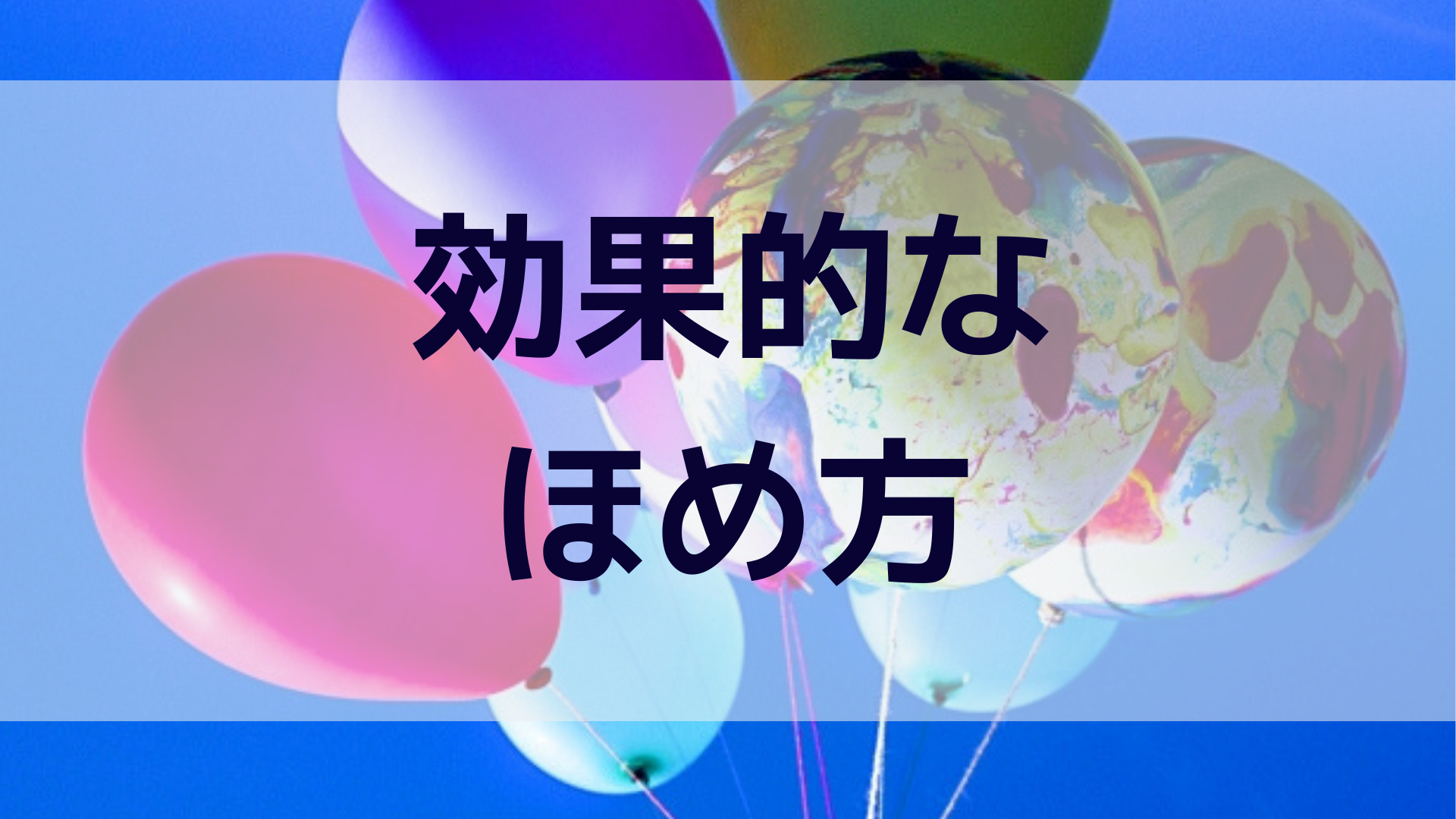 子ども,勉強,褒め方