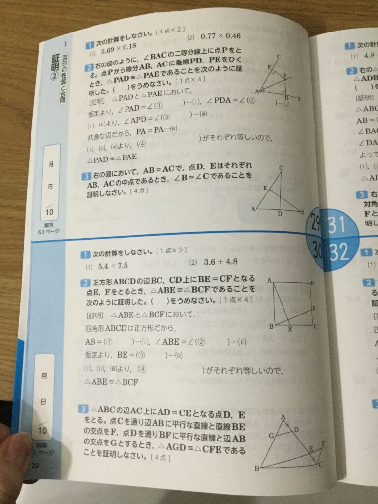 学習習慣が身につくササッと数学ドリル,中身