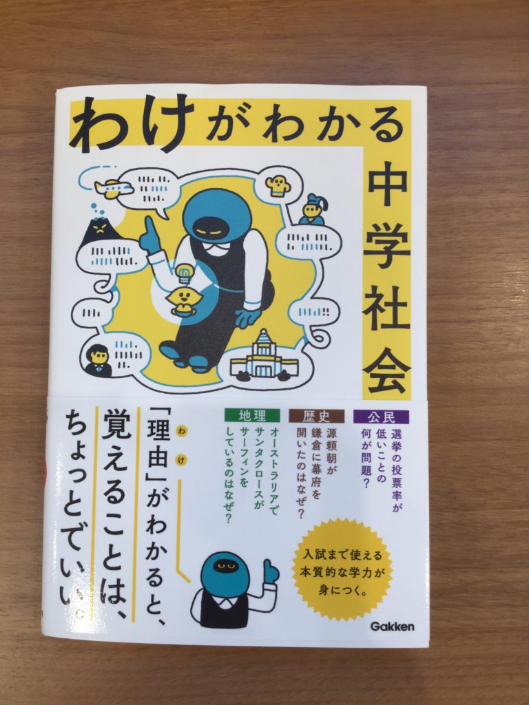 わけがわかる中学社会