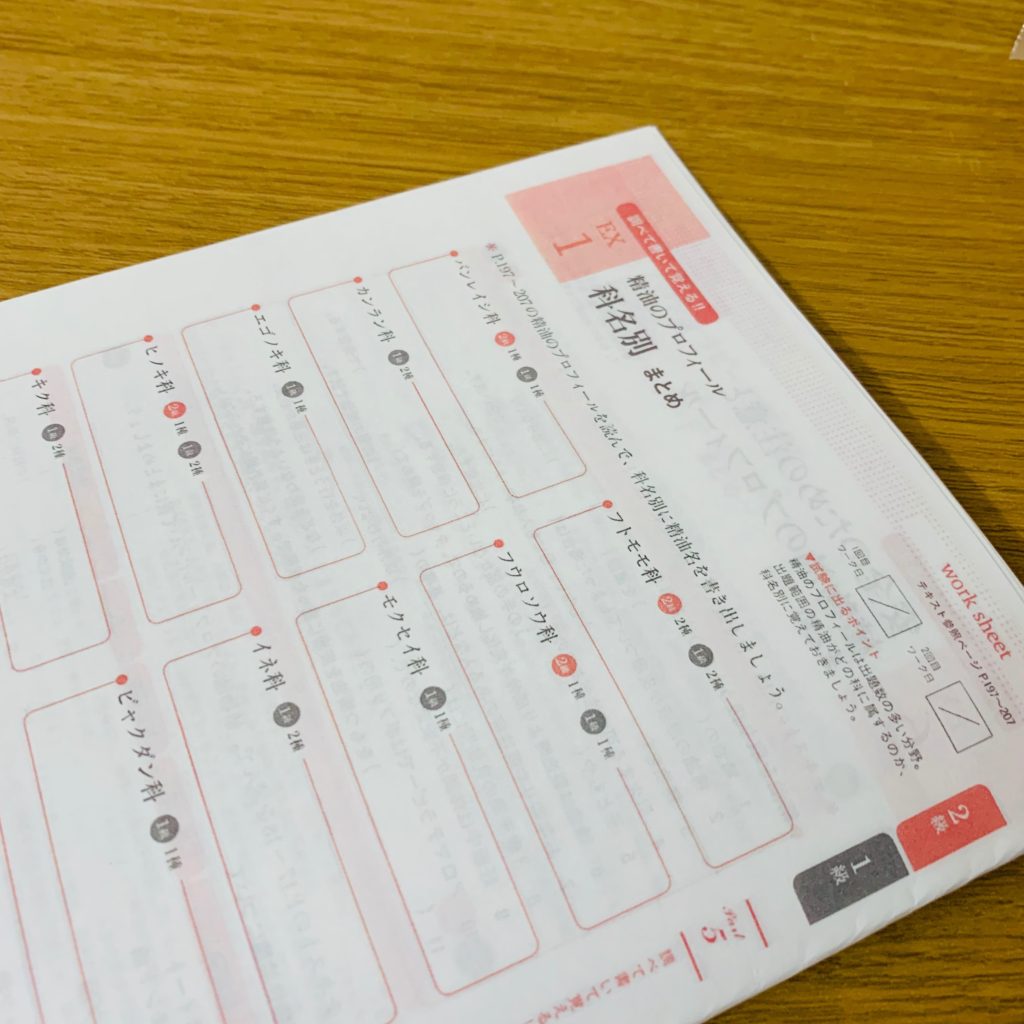 アロマテラピー検定2級の勉強法